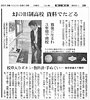 朝日新聞３月４日（東京２３区版朝刊）「幻の旧制高校　資料でたどる」（大室一也記者）。