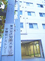 写真は研究会とは関係なく、その帰り道。ここは本学の安藤坂ドミトリーです。<br />いまだ東洋女子短期大学の看板が残っていることに驚愕です。上から何か張った形跡があり、「東洋学園大学」を被せたものの、風雨に劣化して元の名が現れたものと思われます(笑)。いつ廃棄されてもおかしくなく、その前に確保せねばならないでしょう。<br />戦前の歯科医専時代から本郷校舎内と隣接地、湯島、目白、王子などに散在した寄宿舎を集約し、近代化したもので竣工は1970年です。名称の通り本来は(女子)学生寮ですが、現在は学生用ワンルームマンションで入居対象も本学学生、女子に限りません。<br />安藤坂を下りきると大曲で、東洋女子歯科医専の教授・附属医院長入交直重先生以来の入交歯科医院があります。