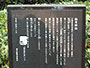 文京区から離れます(当室担当が一時期この近くに住んだことから参考掲載)。荷風が長く住んだ麻布市兵衛町の偏奇館跡(現六本木1丁目、泉ガーデン)に立つ港区設置の碑。文京、港両区とも行き届いた碑を設け、訪れる者を喜ばせます。