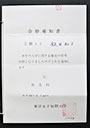 ゴム印と手書きの合格通知書。先輩諸氏が合格発表前日、前夜に半徹夜で作業していたはず。<br />この年、入学定員300名に対し志願者は3,157名。名目上の倍率は10倍以上になり、その後も増え続けます。志願者増により1978年度入試から推薦制度を廃止し、一般入試(1・2期の)2回のみとしました。究極の売り手市場です。推薦の復活は18歳人口が減少に転じて2年後の1994年度入試からですが、この間に高校とのパイプが細くなってしまったように思います。<br />当時の厳格な大学設置基準により新規参入は少なく、進学率の上昇に対し既存の大学が国の指導によって定員を超過して受け入れ(後年の「臨時定員増」とは別の処置)、要項によればこの年は600名募集となっています。それでも5.26倍の競争、入学は705名(4.48倍)でした。